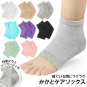 かかと 靴下 通販 角質除去 かかとケアソックス クツシタ 角質ケア かかとサポーター 履くだけ 簡単 レディース かかとソックス 指なし お手入れ カカト フ...