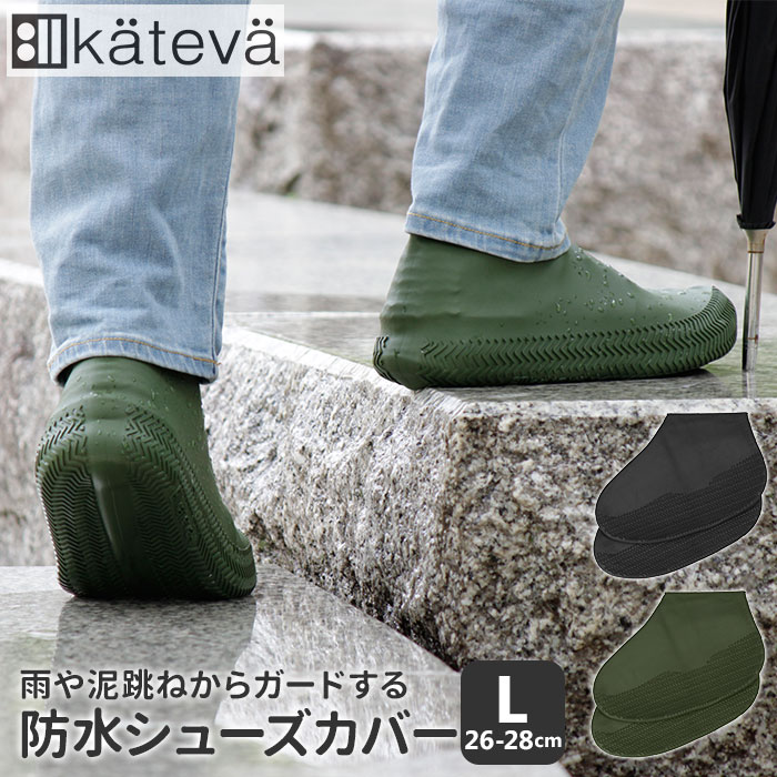 塼С 쥤 ɿ  ꥳ 쥤󥷥塼С 䤹 ˤ L ǥ  26  28 cm ꥳʣ Kateva+ ƥХץ饹 Shoe Covers KTV-380 쥤󥷥塼 