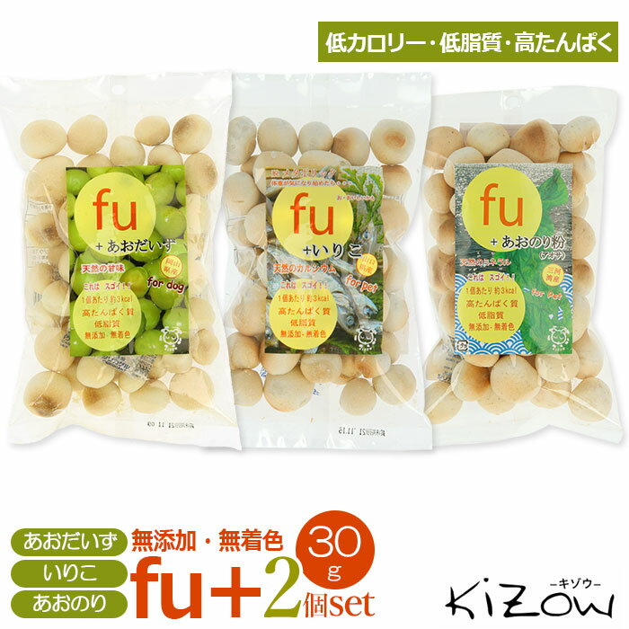 犬 おやつ 低カロリー 2個セット 通販 国産 麩 fu+ ボーロ ペット いぬ イヌ キゾウ お菓 ...