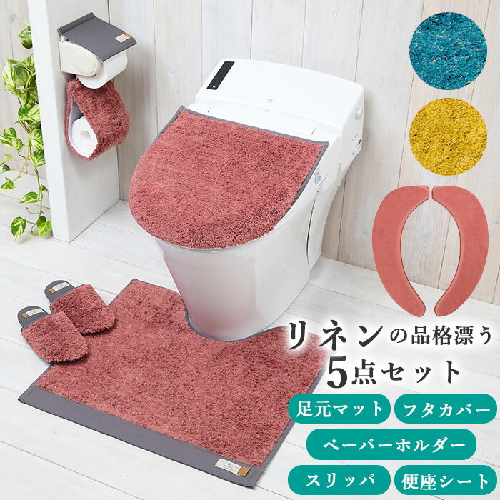 トイレマット セット おしゃれ 通販 5点セット 洗える 足元マット かわいい トイレットペーパーホ ...