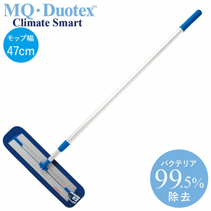 mq モップ 通販 mq duotex エムキューデュオテックス プレミアムモップ 47cm 水拭き ...