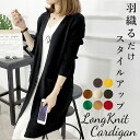 ロングカーディガン 秋冬 レディース 好評 ニット カーディガン ロング ポケット 長袖 ゆったり 大きめ オフィス 学生 春 秋 冬 おしゃれ カジュアル き...
