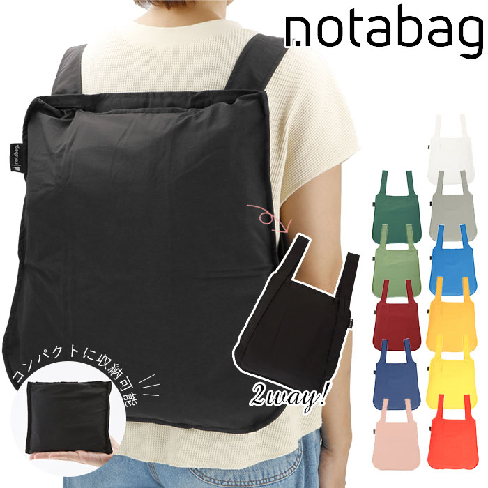 エコバッグ おしゃれ 折りたたみ 通販 折り畳み シンプル ショッピングバッグ お買い物バッグ 大容量 コンパクト サブバッグ マザーズバッグ 携帯 リュック トートバッグ 無地 シンプル マイバッグ 2way バックパック バッグのサムネイル