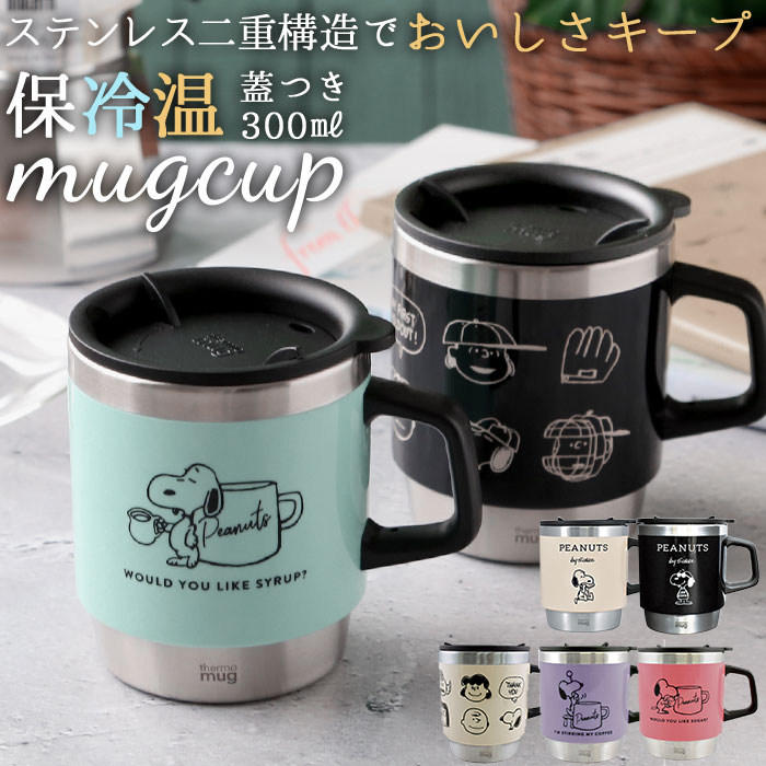 楽天市場】サーモス スヌーピー(マグカップ|マグカップ 楽天市場】サーモス スヌーピー(マグカップ|マグカップ