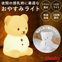 授乳 ライト led 通販 こぐまのおやすみライト led ランプ おしゃれ 置き型 置型 くま クマ 出産祝い ランタン 調光 ナイトライト ベビー用品 ベビ...