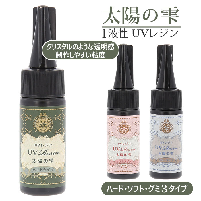 uvレジン レジン液 パジコ 通販 太陽の雫 大容量 ハードタイプ ソフトタイプ グミータイプ レジ ...