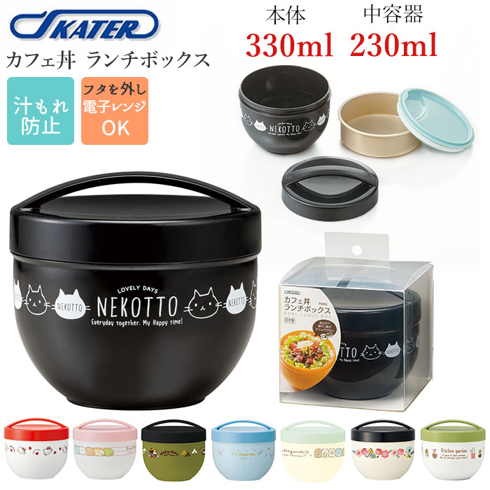 ランチボックス 2段 丼 通販 カフェ丼 弁当箱 女子 大人 おしゃれ かわいい キャラクター ディ ...