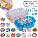 幼稚園 お弁当箱 通販 ランチボックス ふわっと弁当箱 おしゃれ かわいい 1段 キッズ スケーター 弁当箱 抗菌 キャラクター グッズ トムとジェリー スプラ...