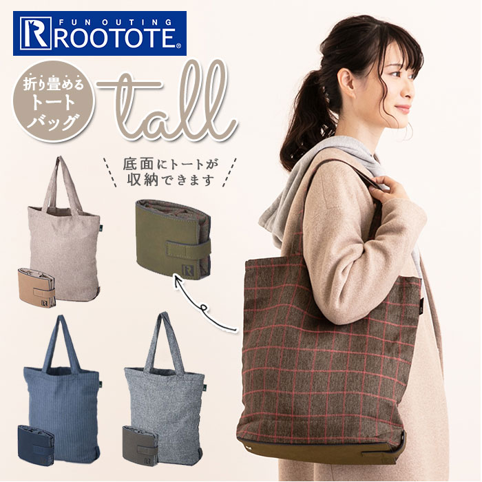 ROOTOTE トートバッグ ルートート 通販 レディース おしゃれ ブランド メンズ 肩掛け タテ型 ショルダーバッグ チェック シンプル 通学 大学生 高校生 中学生 お稽古バッグ レッスンバッグ 手さげ 手提げ