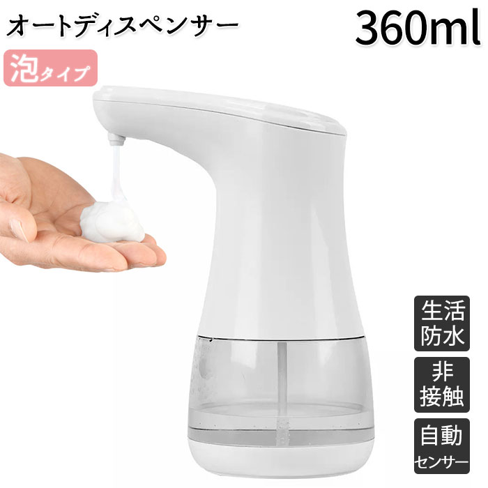 ハンドソープ ディスペンサー 自動 泡 通販 おしゃれ 泡ソープディスペンサー 泡タイプ 自動 ソー ...