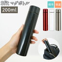 ステンレスボトル ミニ 通販 マグボトル 200 200ml おしゃれ ステンレスマグボトル 水筒 マグ 少量 直飲み 保冷 保温 子ども キッズ 子供 女子 ...