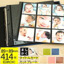 ましかく アルバム 9面 通販 ましかく 414 アルバム 大容量 黒台紙 ベビー フォトアルバム まし かく 写真 9面ポケット ポケットアルバム バインダー...