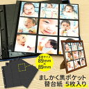 ましかく黒ポケット替台紙 通販 ましかく 414 アルバム ましかく アルバム 台紙 台座 まし かく 写真 9面ポケット ポケットアルバム バインダー 真四角...