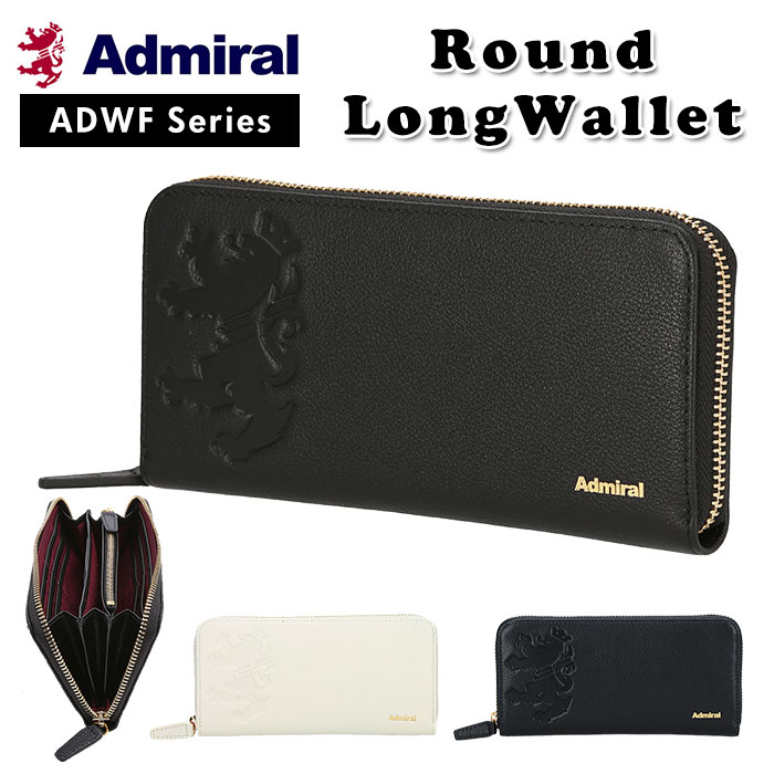 長財布 メンズ ブランド 通販 Admiral アドミラル 本革 表 牛革 カウレザー 小銭入れあり 合成皮革 フェイクレザー 内側 おしゃれ シンプル 社会人 学生 型押し ランパント ADWF-05 ギフト プレゼント 入学 進学 就職祝い 父の日 バレンタイン