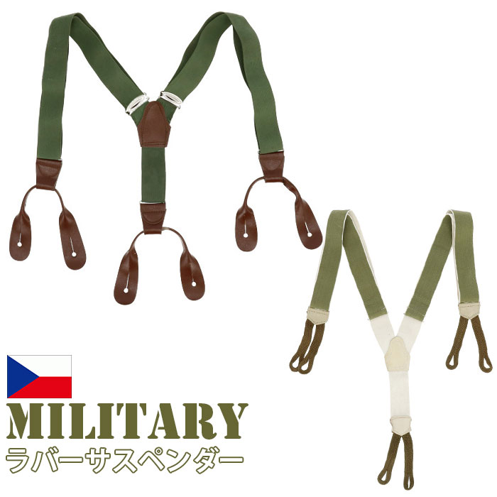 サスペンダー メンズ 通販 おしゃれ チェコ軍 メンズ用サスペンダー ミリタリー ベルト ミリタリー商品..