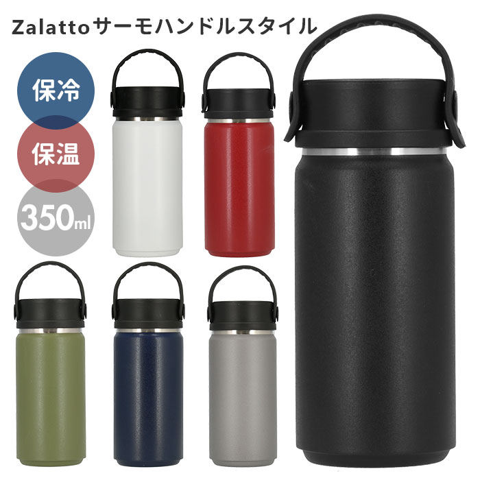 楽天BACKYARD FAMILY ママタウンステンレスボトル おしゃれ 通販 350ml 保温 保冷 水筒 大人 シンプル 無地 通勤 通学 直飲み ハンドル付き 広口 洗いやすい アウトドア スポーツ マイボトル マグボトル 大人用水筒 Zalatto ザラット サーモハンドルスタイルボトル TS-1411