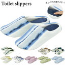 トイレスリッパ おしゃれ 洗える 通販 スリッパ かわいい オシャレ トイレ用品 新生活 一人暮らし かわいい カジュアル 洗濯可 ふわふわ さわやか トイレタ...