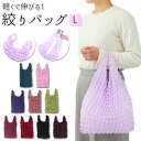 絞り エコバッグ 通販 しぼり レジ袋 おしゃれ ショッピングバッグ 買い物バッグ コンパクト サブバッグ 小さくたためる 伸びる 和 浴衣 祭り バッグ コン...