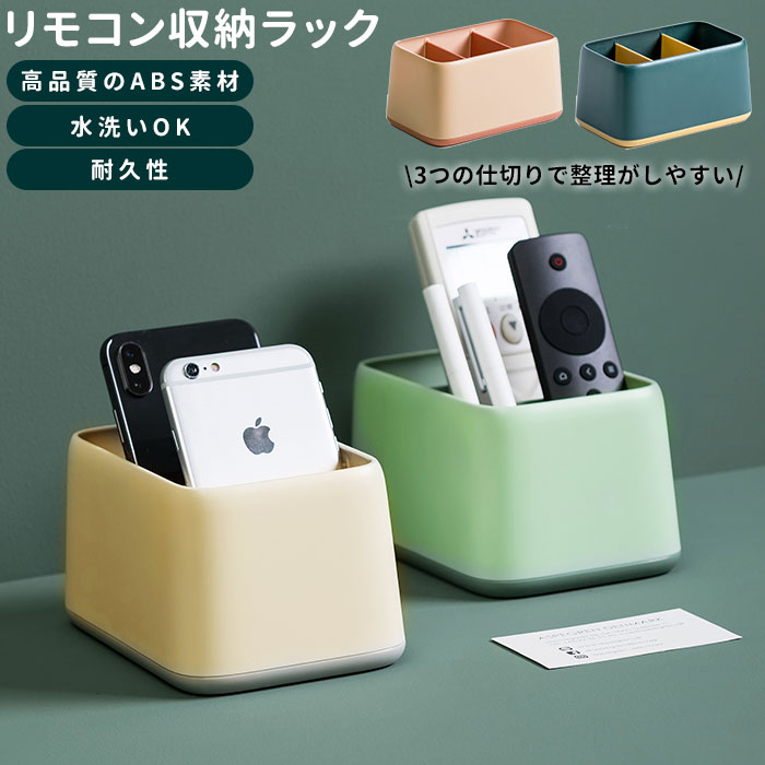 リモコンラック おしゃれ 通販 リモコンスタンド 卓上ラック リモコン立て 小物入れ 化粧品収納 卓 ...