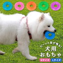 犬 噛む おもちゃ 通販 ペット用品 玩具 オモチャ ストレス解消 音が鳴る 大型犬 小型犬 中型犬 ボール リング ペットグッズ かわいい 楽しい イヌ ドッ...