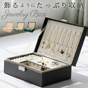 ジュエリーボックス 通販 大容量 アクセサリーケース アクセサリー収納 おしゃれ アクセサリーボックス かわいい 指輪 リング ピアス ネックレス 大きめ 仕切...