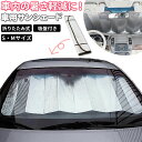 車 サンシェード 通販 折りたたみ 日除け フロントガラス 車用サンシェード カーサンシェード サンバイザー シンプル 便利 グッズ 軽 おしゃれ 車載用品 カ...