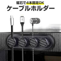 ケーブルホルダー マグネット 通販 ケーブル クリップ 貼り付け コンパクト 収納 配線 整理整頓 コードクリップ パソコン配線 まとめる 便利グッズ 絡まり防止 すっきり おしゃれ 固定 便利 綺麗 キレイ