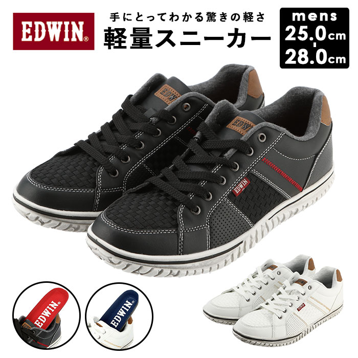 EDWIN スニーカー メンズ 通販 白 黒 通学 おしゃれ エドウィン 靴 7528 軽量 軽い カップインソール 歩きやすい 疲れにくい シンプル カジュアル ローカット シューズ メンズファッション