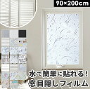 ガラスフィルム 窓 通販 目隠し ステンドグラス シール リメイクシート おしゃれ 曇りガラス リフォーム ストライプ 花柄 寝室 リビング 遮光 リフォームシ...