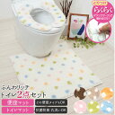トイレマット セット おしゃれ 通販 便座シート 厚手 ふわふわ ふんわリッチ 洗える 2点セット 便座マット 60×60 洗濯可 かわいい カキウチ トイレタ...
