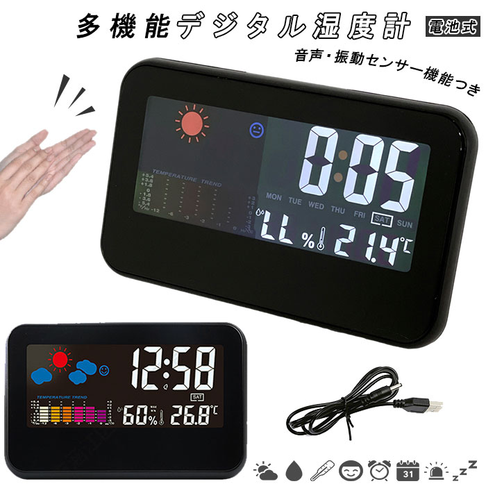 温度計 湿度計 付き時計 通販 デジタル おしゃれ アラーム デジタル湿度計 usb カレンダー表示 シンプル 置き時計 リビング コンパクト 寝室 天気予報 倉庫 事務所 キッチン