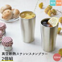 タンブラー 保温 保冷 通販 2個セット ブランド tone 真空断熱 ステンレス シンプル コップ カップ 320ml ペアセット 食器 ビアグラス 結婚祝い...