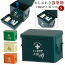 救急箱 おしゃれ 通販 かわいい 薬箱 クスリ箱 小 スチール 収納ボックス フタ付き 蓋つき 蓋付き 内皿付き 2段 仕切り付き 裁縫箱 道具箱 工具箱 アビ...