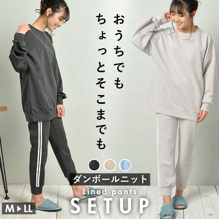 ルームウェア レディース 上下セット 通販 ラインパンツ ダンボールニット 部屋着 レディース おしゃれ かわいい パジャマ 春 夏 秋 冬 パンツ 春夏 秋冬 M-Lサイズ L-LLサイズ オールシーズン ラウンドネック 無地 可愛い 大きいサイズのサムネイル