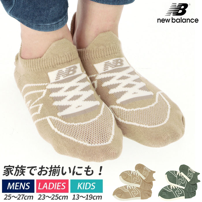 ニューバランス 靴下 通販 メンズ レディース キッズ ソックス おしゃれ NB new balance エヌビーソックス スニーカーソックス かわいい 男の子 女の子 13 - 19cm 23 - 25cm 25 - 27cm 親子 ファミリー お揃い おそろい 靴 くつ下