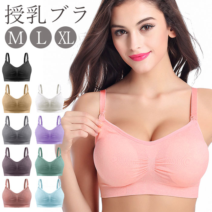 授乳ブラ ノンワイヤー 通販 大きいサイズ 単品 下着 授乳ブラジャー ブラジャー マタニティ インナー サイズ M L XL ホワイト ピンク ブラック ベージュ シンプル ママ 産後用品