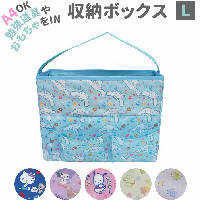 収納ボックス 通販 キャラクター グッズ 家庭学習 デスク 収納 大きめ Lサイズ 卓上 雑貨 子供 ...