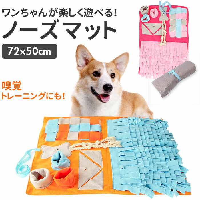 楽天BACKYARD FAMILY ママタウン犬 おもちゃ ノーズワーク 通販 知育玩具 知育おもちゃ いぬ ノーズマット プレイマット トレーニングマット 嗅覚訓練 運動不足 運動器具 ストレス解消 ドッグスポーツ ペット用品 犬用品 ペットグッズ アジリティ