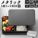 楽天BACKYARD FAMILY ママタウンhakoya お弁当箱 通販 ハコヤ 1段 日本製 800ml 容量 シンプル かっこいい メンズ 男子 高校生 中学生 弁当箱 ランチボックス おしゃれ 食洗機対応 電子レンジ対応