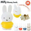 ミッフィー グッズ 大人 インテリア 通販 貯金箱 おしゃれ かわいい コインバンク こども キッズ ブルーナ miffy うさこちゃん ATELIER PIERRE アトリエピエール Miffy Money Bank ミッフィーマネーバンク M Mサイズ オブジェ オーナメント インテリア小物