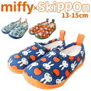 スリッポン キッズ 女の子 通販 男の子 おしゃれ かわいい キャラクター ミッフィー miffy SkippOn スキッポン 履きやすい 歩きやすい 13cm 14cm 15cm SKP-MF0001 SKP-MF0002 キッズシューズ …