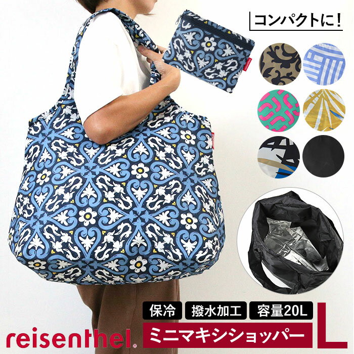 ライゼンタール ミニマキシショッパー 通販 L ISO3 MINI MAXI SHOPPER L ISO3 reisenthel トートバッグ 保冷保温機能 肩掛け 大容量 折りたたみ 折り畳み コンパクト 軽量 ショッピング 保冷バッグ マイバッグ エコバッグ かわいい ファスナー