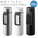 マグボトル プチギフト ステンレスボトル ミニ 通販 130ml おしゃれ シンプル ミニボトル 水筒 マイボトル ミニ水筒 サーモボトル 保冷 保温 直飲み 広口 飲みやすい 洗いやすい MOTTERU モッテル カラビナハンドルサーモステンレスボトル MO-3003 マグボトル 大人用水筒