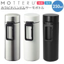 ステンレスボトル ミニ 通販 250ml おしゃれ シンプル ミニボトル 水筒 マイボトル ミニ水筒 サーモボトル 保冷 保温 直飲み 広口 飲みやすい 洗いや...