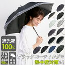 日傘 晴雨兼用 通販 完全遮光 50cm uv カット 長傘 傘 軽量 雨傘 おしゃれ レディース スリム 日よけ uvカット 携帯 通勤 雨の日 かさ カサ
