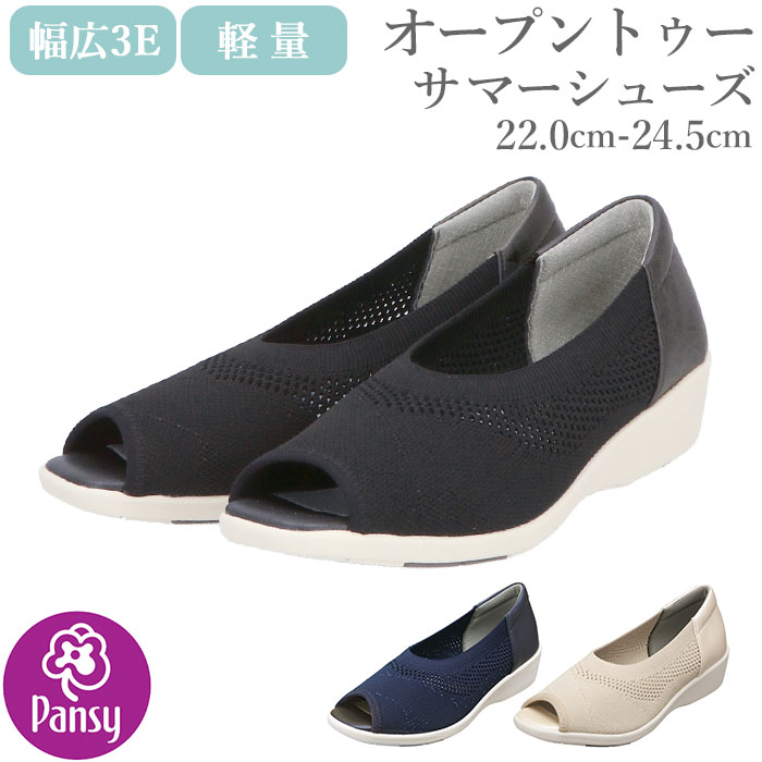 パンジー パンプス 通販 レディース pansy 靴 4474 サマーシューズ オープントゥ 前あき 幅広 3E メッシュ 蒸れにくい 夏 春夏 歩きやすい 疲れにくい 衝撃吸収 コツコツ 鳴らない 静か 静音 シューズ レディースシューズ