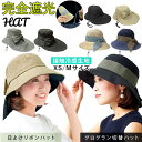uv ハット レディース 通販 帽子 夏 おしゃれ 完全遮光 遮熱 uvカット コンパクト 持ち運び 紫外線防止 日よけ帽子 あごひも 洗える ブラック ぼうし...