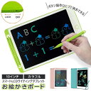 お絵かき ボード 電子 通販 電子メモパッド 10インチ カラフル お絵描きタブレット 電子メモ 電 ...