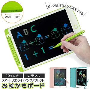 お絵かき ボード 電子 通販 電子メモパッド 10インチ カラフル お絵描きタブレット 電子メモ 電子パッド LCD 液晶 メモ ラクガキ イラスト 室内遊び おでかけ ぐずり対策 お勉強 お絵描き 知育玩具 デジタルメモ デジタル文具