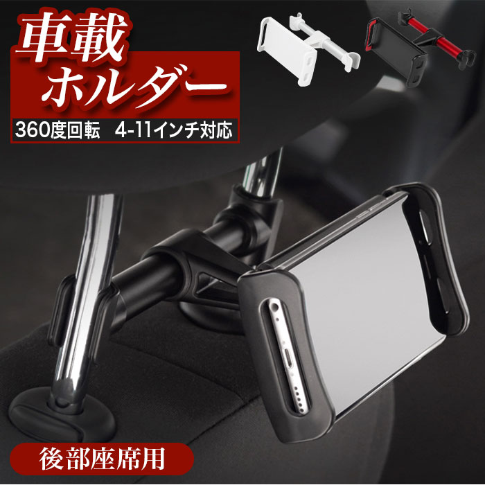 スマホホルダー 車載用 通販 後部座席用 スマホスタンド 車 かわいい おしゃれ スマートフォン ホ ...